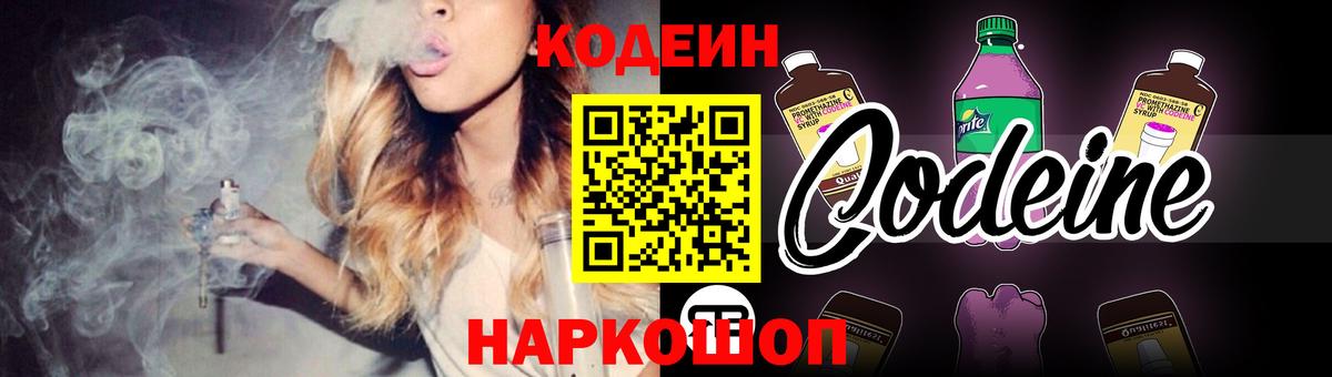 Прохладный  Кодеин напиток Lean (лин)  Кодеиновый сироп Lean напиток Lean (лин)  Вход с VPN 