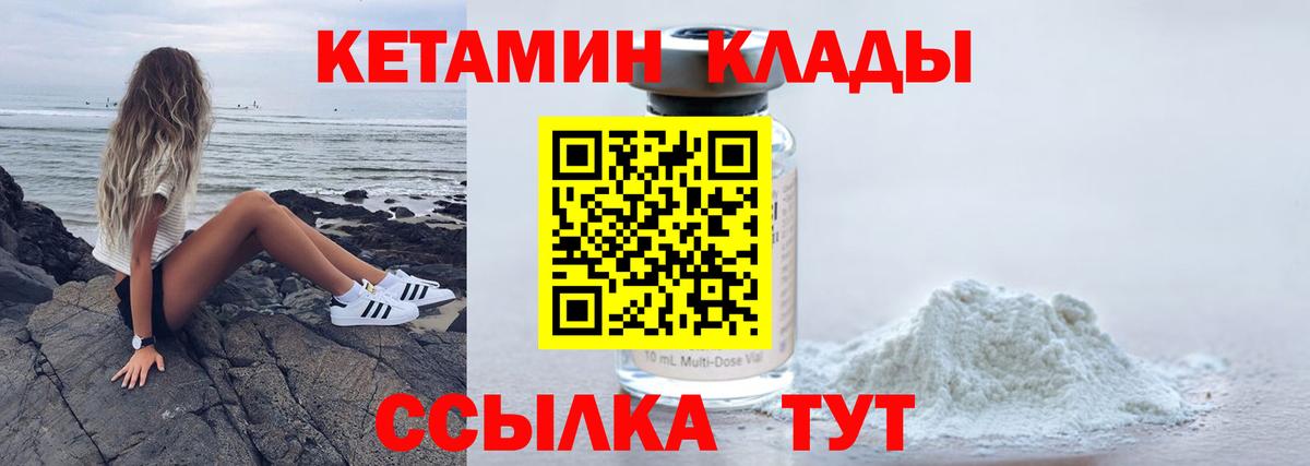 Кетамин VHQ  Вход с VPN  Прохладный 
