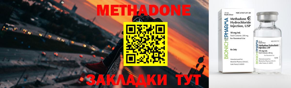 МЕТАДОН кристалл  Вход с VPN  Прохладный  Метадон кристалл 